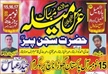 سالانہ عرس و میلہ حضرت بابا سجن پیر بارہ میل میں بروز بدھ،جمعرات،جمعہ تاریخ 15،16،17 نومبر 2023ء کو ہوگا