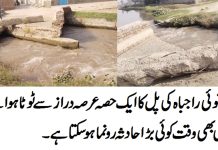 بارہ میل میں ونوئی راجباہ پل کا ایک حصہ گر گیا،مسافر اور طلباء و طالبات سخت پریشان،متعدد حادثات ہو چکے،کوئی بڑا حادثہ رونما ہونے کا اندیشہ،محکمہ انہار کے افسران فوری طور پر پل کو تعمیر کروائیں،اہلیان علاقہ کا مطالبہ