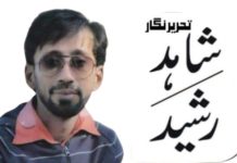 نفس کھلا دشمن تحریر۔شاہد رشید لاہور