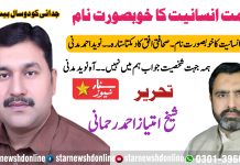 خدمت انسانیت کا خوبصورت نام ۔صحافتی افق کا دمکتا ستارہ۔۔نویداحمد مدنی ہمہ جہت شخصیت جو اب ہم میں نہیں۔۔آہ نوید مدنی تحریر شیخ امتیازاحمدرحمانی