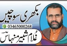 الوداع ڈاکٹر نادر علی خان ۔۔۔ تحریر۔حاجی غلام شبیر منہاس