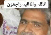 خبر غم / انتقال پُرملال ” کل نفس زائقتہ الموت ” حامد بٹ وفات پاگئے۔