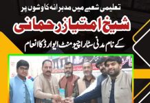 تعلیمی شعبے میں مدبرانہ کاوشوں پر شیخ امتیازرحمانی کےنام۔۔مدنی سٹار اچیومنٹ ایوارڈ کاانعام.مبارکباد کے پیغامات،