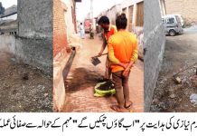 جنھگ ۔اب گاﺅں چمکیں گے “مہم کے تحت ضلع بھرکے دیہی علاقوں میں صفائی آپریشن جاری ہے۔ ڈپٹی کمشنر عبداللہ خرم نیازی