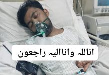 خبر غم / انتقال پُرملال ” کل نفس زائقتہ الموت سیاسی سماجی معروف شخصیت چوہدری آصف علی باجوہ ،چوہدری ندیم باجوہ کے درینہ ساتھی دانش بھٹی کے بڑے بھائی ارسلان قیوم جوکہ کافی عرصہ علیل تھے ۔۔۔آج ہمیشہ کے لیے دنیا فانی سے کوچ کرگئے ہیں۔ “انا للہ وانا الیہ راجعون