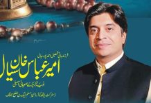 عوام کےادھورے خوابوں کی تکمیل کیلئے نوازش اور میراالائنس سنگ میل ثابت ہوگا، امیرعباس خان سیال۔