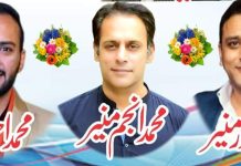 اپنے بچوں کے بہتر مستقبل کے لیے تو پھر عملی طور پر کُچھ کرنے کی ضرورت ہے مہر انجم منیر