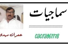 رکیے۔۔۔۔۔ آگے موت ہے ۔ تحریر عمران مہدی
