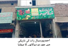 احمدپورسیال مین روڈ نزد درس جامعتہ الغدیر 2 دوکانوں پر رات کی تاریکی میں چوری کی واردات