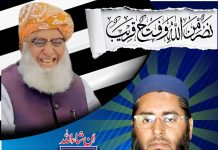 مفتی محبوب الرحمٰن بلوچ کو سپورٹ اور ووٹ کے ساتھ کامیاب کروائیں میاں احمد رمضان