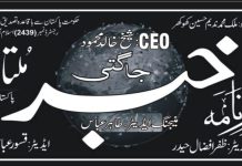 ملتان سے اردو اخبار “جاگتی خبر” کی اشاعت دوبارہ شروع۔ تحریر۔طاہر عباس