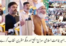جماعت اسلامی پاکستان کے زیر اہتمام حلقہ پی پی 232 کے ووٹرز کے اعزاز میں گرینڈ افطار ڈنر دیا گیا مرکزی امیر جماعت اسلامی سابق سینیٹر سراج الحق کی افطار ڈنر میں شرکت