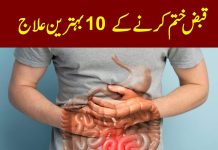 قبض کیا ہے؟ وجوہات ، علاج