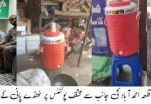 مرکزی انجمن تاجران قلعہ احمد آباد (نارووال) کی جانب سے گرمی کی شدت کو دیکھتے ہوئے بازار میں فوری طور پر ٹھنڈے پانی کے کولر نصب کرنے کا فیصلہ ہوا جس پر عمل درآمد کرتے ہوئے مختلف دوکانوں کے آگئے واٹر کولر رکھ دیئے گئے جس سے ٹھنڈا پانی باآسانی لوگوں کو مل سکے گا جبکہ مرکزی انجمن تاجران کی جانب سے آگ بجانے والے آلات بھی دفتر میں لا کر رکھ دیئے گئے ہیں تاکہ کسی بھی ہنگامی صورتحال سے نمٹنے میں مدد مل سکے