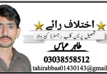 “کیا پاکستان میں قانون کی حکمرانی کا فقدان ہے”۔ تحریر طاہر عباس