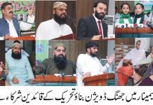 جھنگ ڈویژن بناؤ تحریک اور پوزیٹو جھنگ کے زیر اہتمام دفاع پاکستان و سلام شہداء سیمینار کا انعقاد جناح ہال ضلع کونسل جھنگ میں کیا گیا