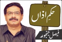 تعلیم کے اہم پہلو تحریر . فیصل جنجوعہ