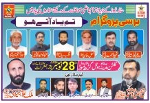مرحوم صحافیوں کے حوالے سے پروگرام “تم یاد آتے ہو “28 نومبر کو گڑھ موڑ ہوگا۔عرفان حیدر