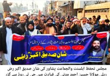 مجلس تحفظ اہلسنت والجماعت کی شان صدیق اکبر رض کانفرنس و ریلی حضرت صدیق اکبررض ختم نبوت کے پہلے محافظ تھے،مولانا حسین مدنی کا خطاب خلفائے راشدین کے ایام سرکاری سطح پر منائیں جائیں، قرارداد کی منظوری حضرت صدیق اکبر رض وفا،شرافت و دیانت کے پیکر تھے،جی ٹی روڈ پر ریلی سے خطاب