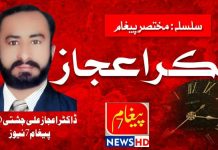 حضرت پیر عبدالرحمن کا چک حیدری ۔ نالوں کی کھدائی اور لاحق خطرات تحریر : ڈاکٹر اعجاز علی چشتی