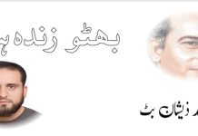 بھٹو زندہ ہے؟ تحریر محمد ذیشان بٹ