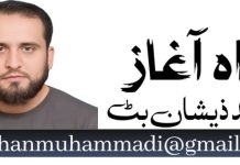 عید کا دوسرا دن – یومِ سسرال” تحریر محمد ذیشان بٹ
