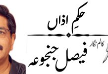 عالمی یومِ مزدور تحریر۔فیصل جنجوعہ