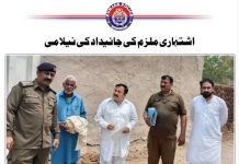 ریجنل پولیس آفیسر سرگودھا محمد شہزاد آصف خان کی ہدایت پر اشتہاری ملزمان کی گرفتاری کیلئے خصوصی اقدامات کرتے ہوئے ریجنل آپریشنز سیل قائم کیا گیاہے ایسے ملزمان جو روپوش ہوگئے ہیں اور عدالتوں میں پیش نہ ہو رہے ہیں ان کے خلاف بمطابق قانون کاروائی جاری ہے اس سلسلہ میں ڈکیتی کے مقدمہ میں مطلوب اشتہاری ملزم کی جائیداد قانونی ضابطے پورے کرتے ہوئے نیلام کر دی گئی ہے ۔