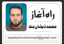 مثالی استاد تحریر محمد ذیشان بٹ