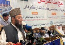 سینیٹر ڈاکٹر حافظ عبدالکریم حفظہ اللہ کا حج کانفرنس سے خطاب