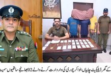 گوجرانوالہ گھرکابھیدی چورنکلا، تھانہ جناح روڈ پولیس نے حقیقی خالہ کے گھر ڈپلیکیٹ چابیاں بنواکر چوری کی واردارت کرنے والے 02بھانجے ساتھیوں سمیت گرفتار،ملزمان کے قبضہ سے 12ہزار ریال ،طلائی زیورات 10تولہ مال۔مسروقہ برآمد