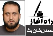 ڈسپلن کا نیا فلسفہ: سزا سے سیکھنے تک” تحریر محمد ذیشان بٹ