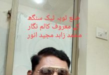 پُرامن صحافیوں پر پولیس گردی قلم کی طاقت سے خوفزدہ حکمران *تحریر وترتیب محمد زاہد مجید