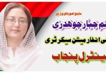 انگلی کاٹ دوں گی‘‘ سیاست نہیں، خوف کی زبان تحریر وترتیب محمد زاہد مجید انور