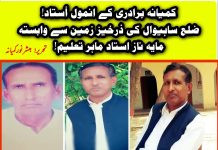 کمیانہ برادری کے انمول استاد تحریر۔۔ مبشر نور کمیانہ