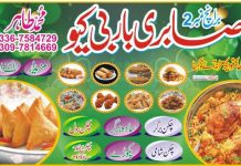 احمد پور سیال: صابری باربی کیو برانچ نمبر 2 کا شاندار افتتاح