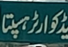 ڈی ایچ کیو ہسپتال ٹوبہ ٹیک سنگھ میں لیبارٹری سسٹم کا المیہ تحریر: محمد زاہد مجید انور
