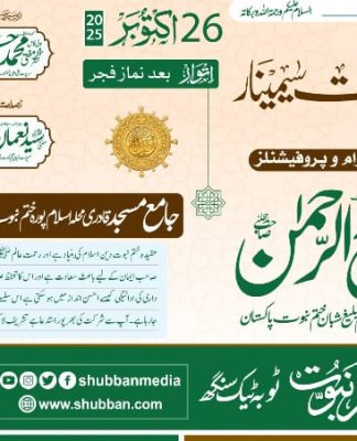 عقیدہ ختم نبوت ایمان کی اساس اور امت کی پہچان  تحریر وترتیب: محمد زاہد مجید انور