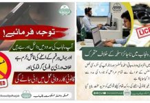 ناجائز اسلحہ کے خاتمے کی طرف حکومتِ پنجاب کا بڑا قدم تحریر ۔ محمد زاہد مجید انور