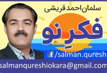 مکالمہ، مفاہمت اور وفاق تحریر: سلمان احمد قریشی