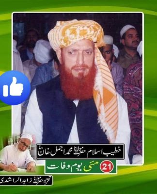 خطیب اسلام حضرت مولانا محمد اجمل خان رح تحریر— حضرت مولانا زاہد الراشدی