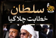 _سلطانِ خطابت چلا گیا!_ _مَوتُ العَالِمِ مَوتُ العَالَم_ تحریر۔۔حافظ احمدمعاویہ