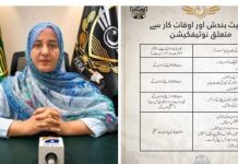 مارکیٹ بندش اور کاروباری اوقات کار سے متعلق نوٹیفکیشن پر عوام اور تاجروں سے تعاون کی اپیل