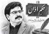 علم اور بات کرنے کی طاقت انسان کی اصل پہچان از قلم: فیصل جنجوعہ