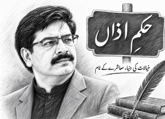 علم اور بات کرنے کی طاقت انسان کی اصل پہچان از قلم: فیصل جنجوعہ