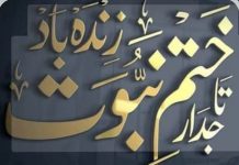تاجدارِ ختمِ نبوت ﷺ زندہ باد، ہماری جان بھی قربان تحریر۔۔ محمد زاہد مجید انور