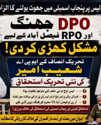 احمد پور سیال میں ملزم کی رہائی کا معاملہ مزید شدت اختیار کر گیا ہے