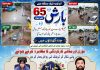 65 ملی میٹر مسلسل بارش کے باوجود ٹوبہ ٹیک سنگھ میں نکاسیٔ آب کا مؤثر انتظام، ضلعی انتظامیہ اور واسا کی بروقت کارروائی عوام کے اعتماد پر پورا اتر گئی تحریر : محمد زاہد مجید انور