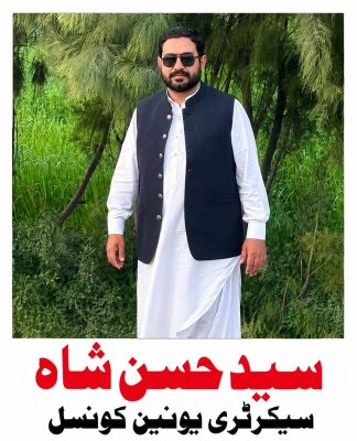 سید حسن شاہ۔۔۔۔ سیکرٹری یونین کونسل جبوانہ