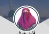امام بخاری رحمہ اللہ علیہ — تحریر سدرہ منور